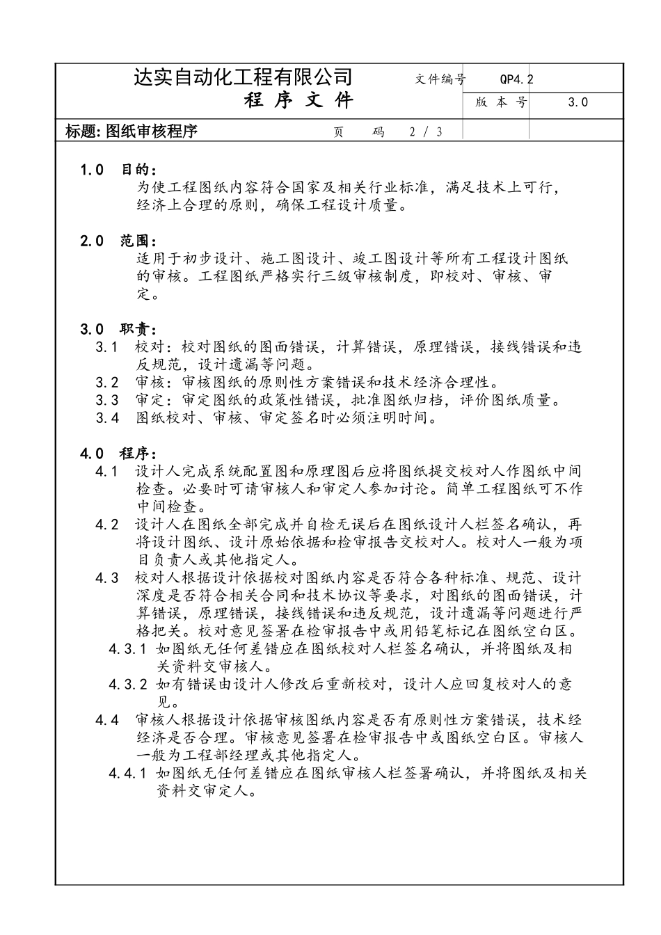 QP4-2.doc_第2页