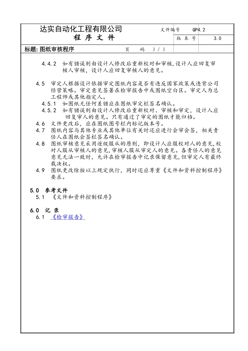 QP4-2.doc_第3页
