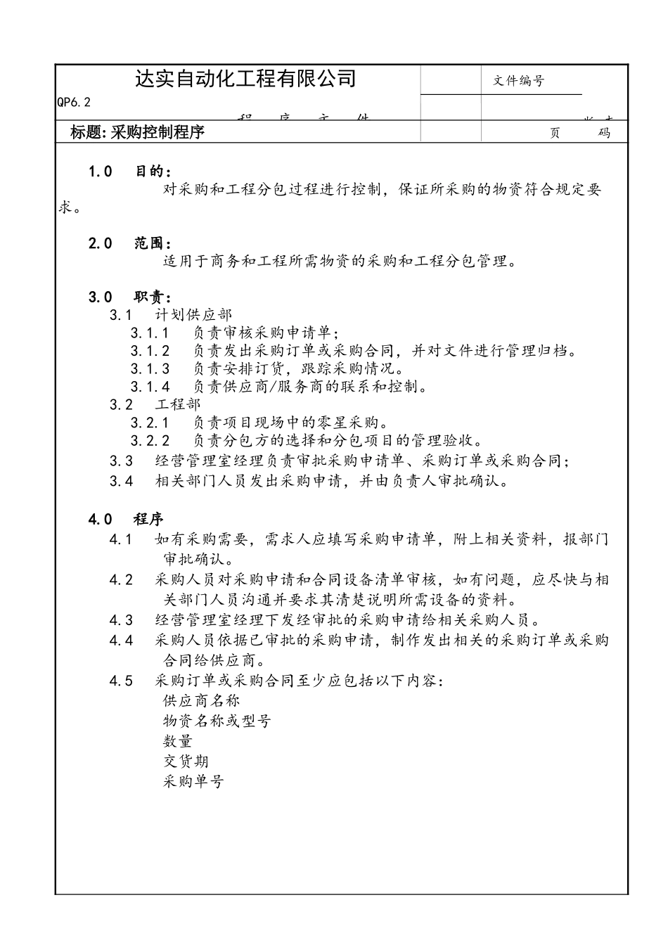 QP6-2.doc_第1页