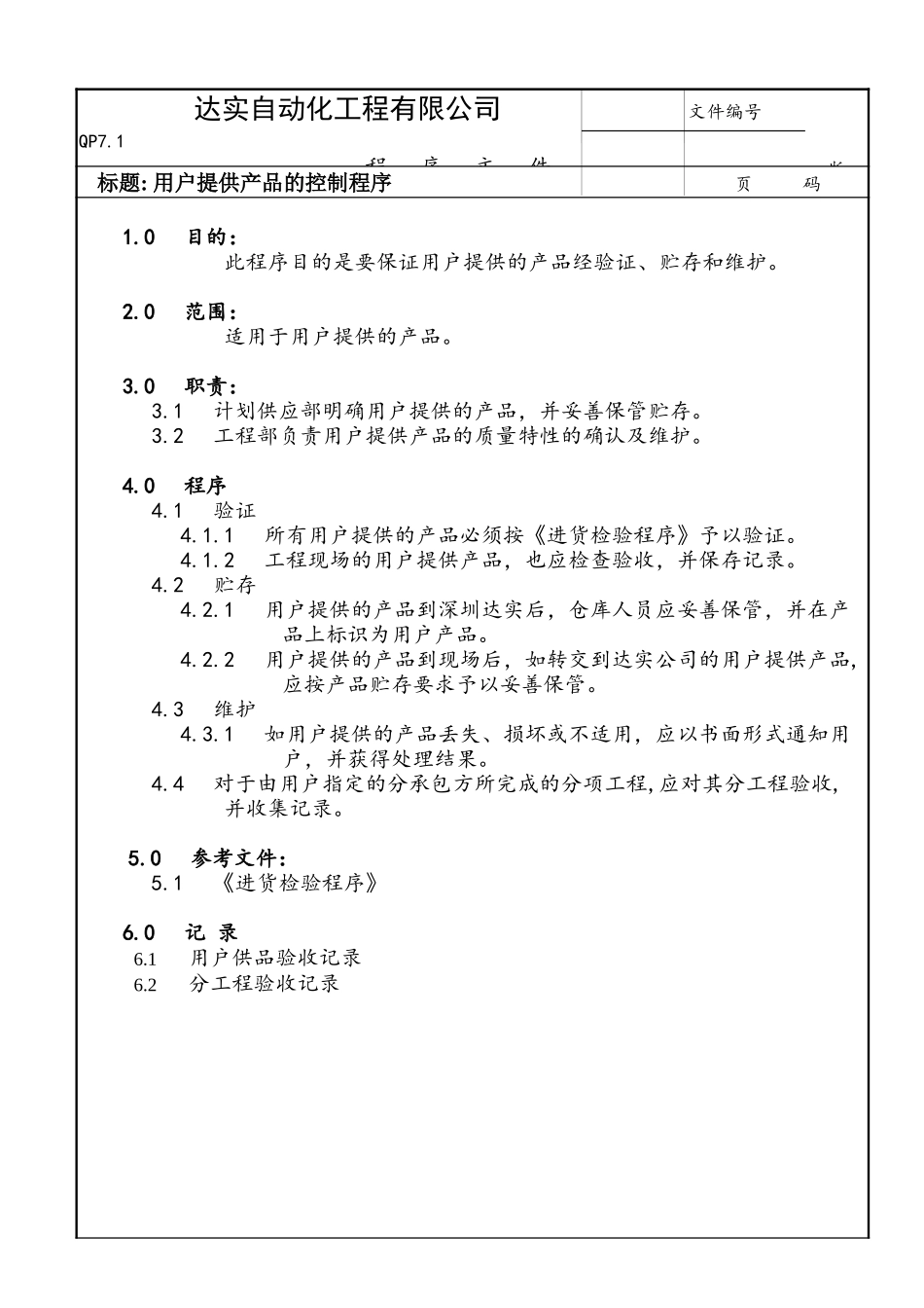 QP7-1.doc_第1页