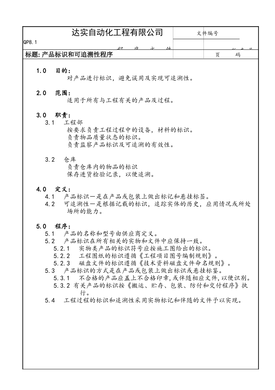 QP8-1.doc_第1页