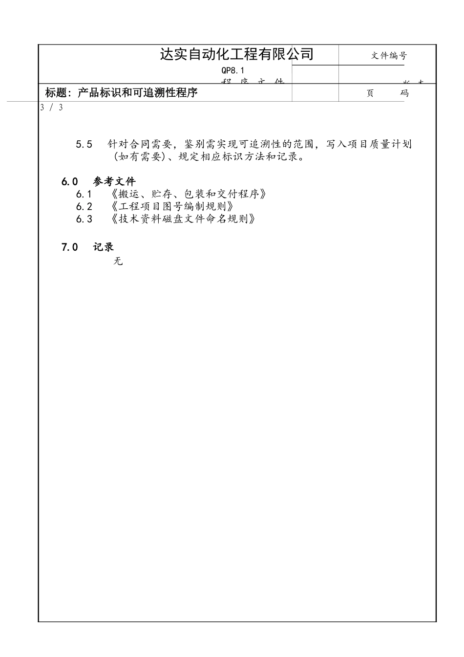 QP8-1.doc_第2页