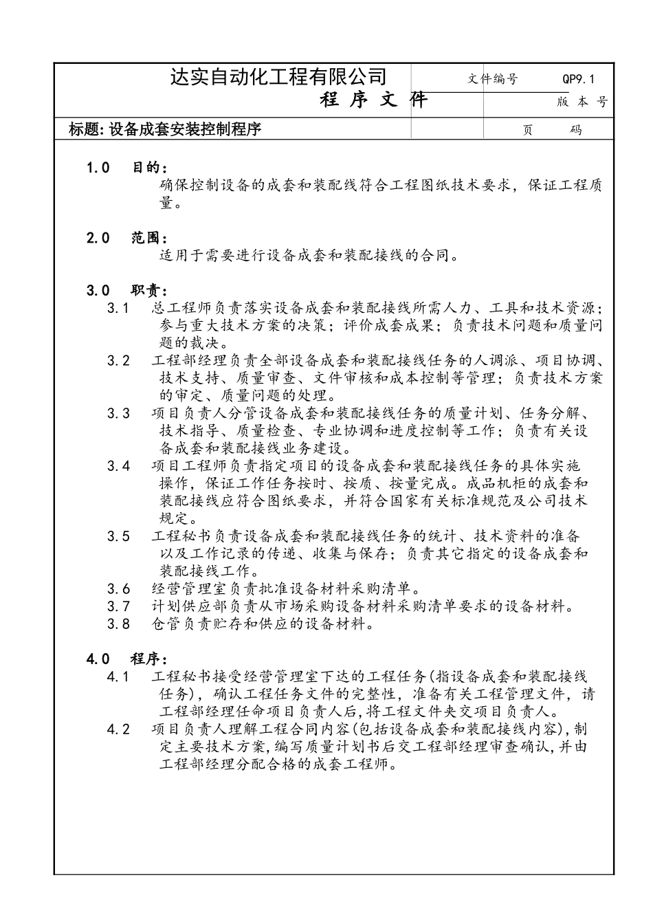 QP9-1.doc_第1页