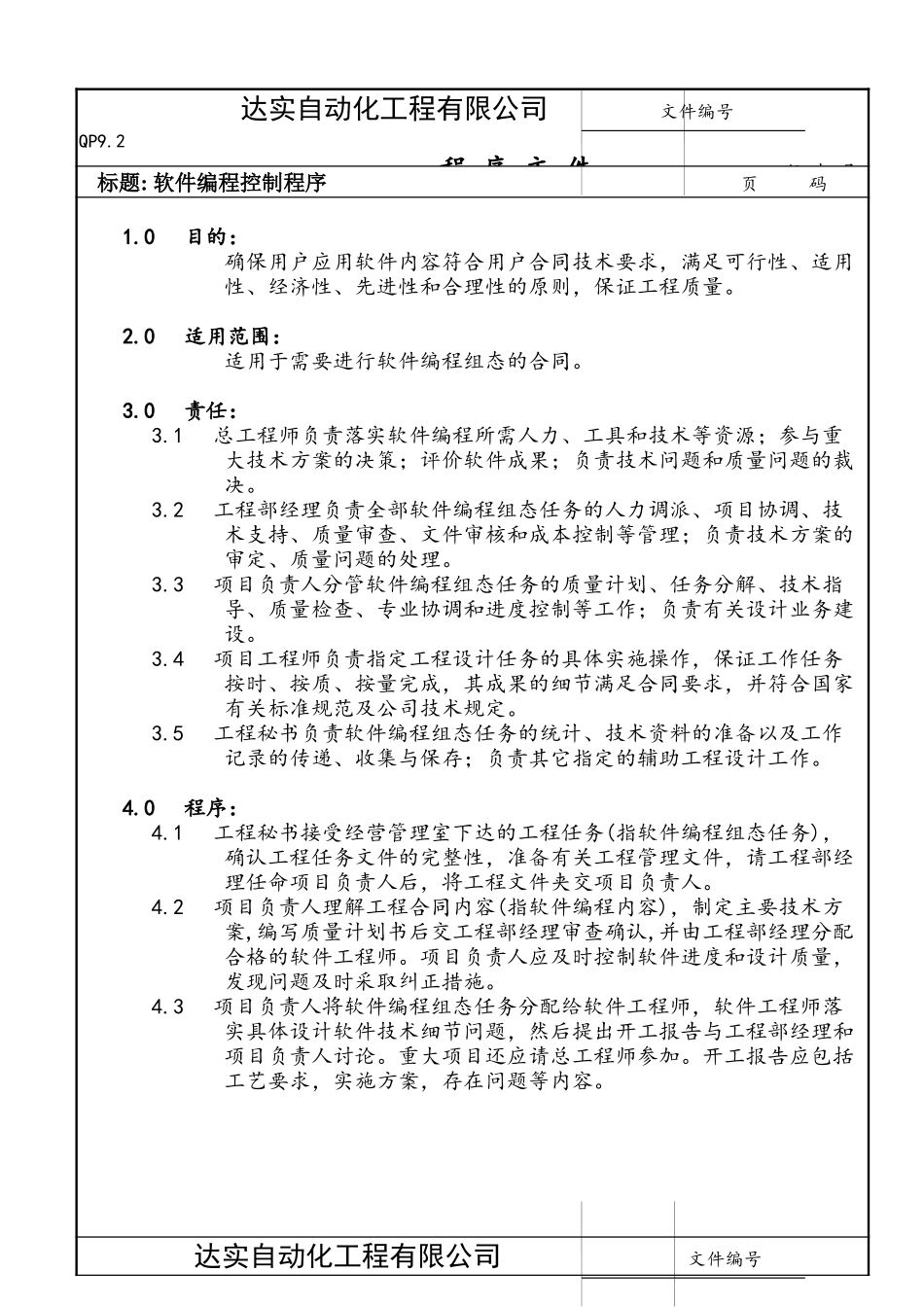 QP9-2.doc_第1页