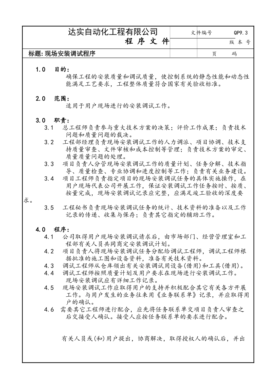 QP9-3.doc_第1页