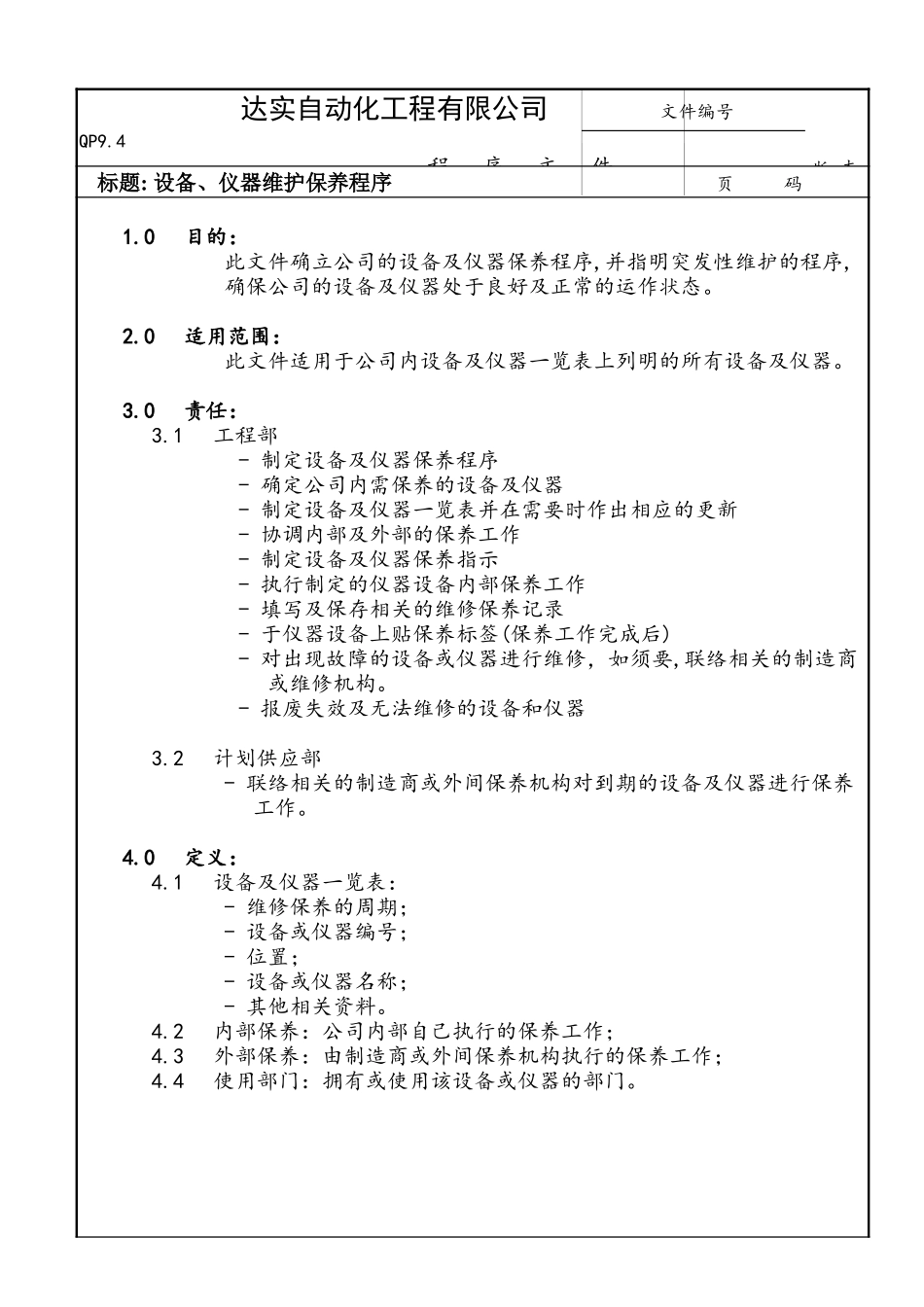 QP9-4.doc_第1页