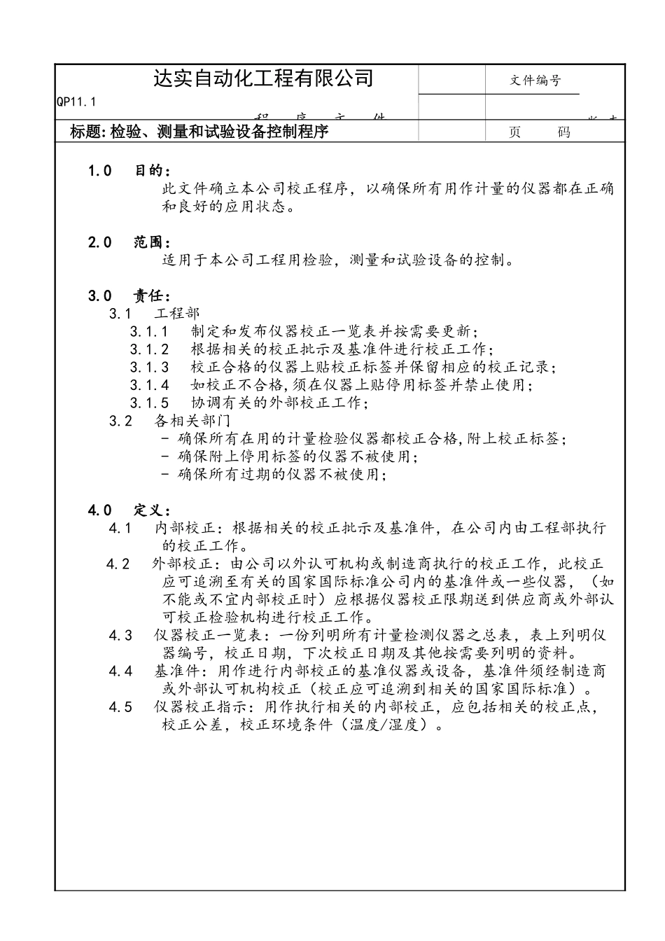 QP11-1.doc_第1页