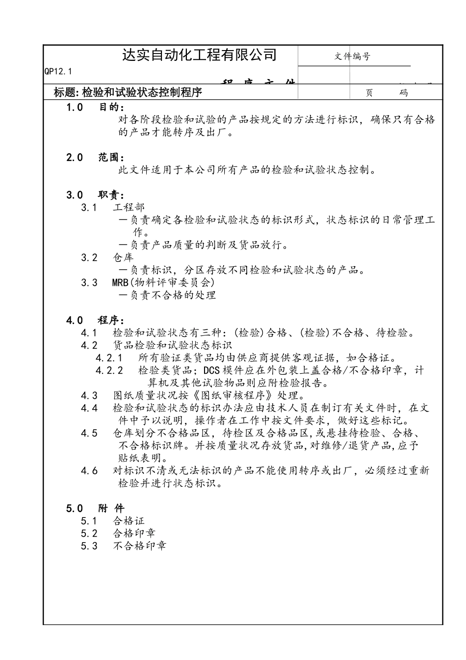 QP12-1.doc_第1页