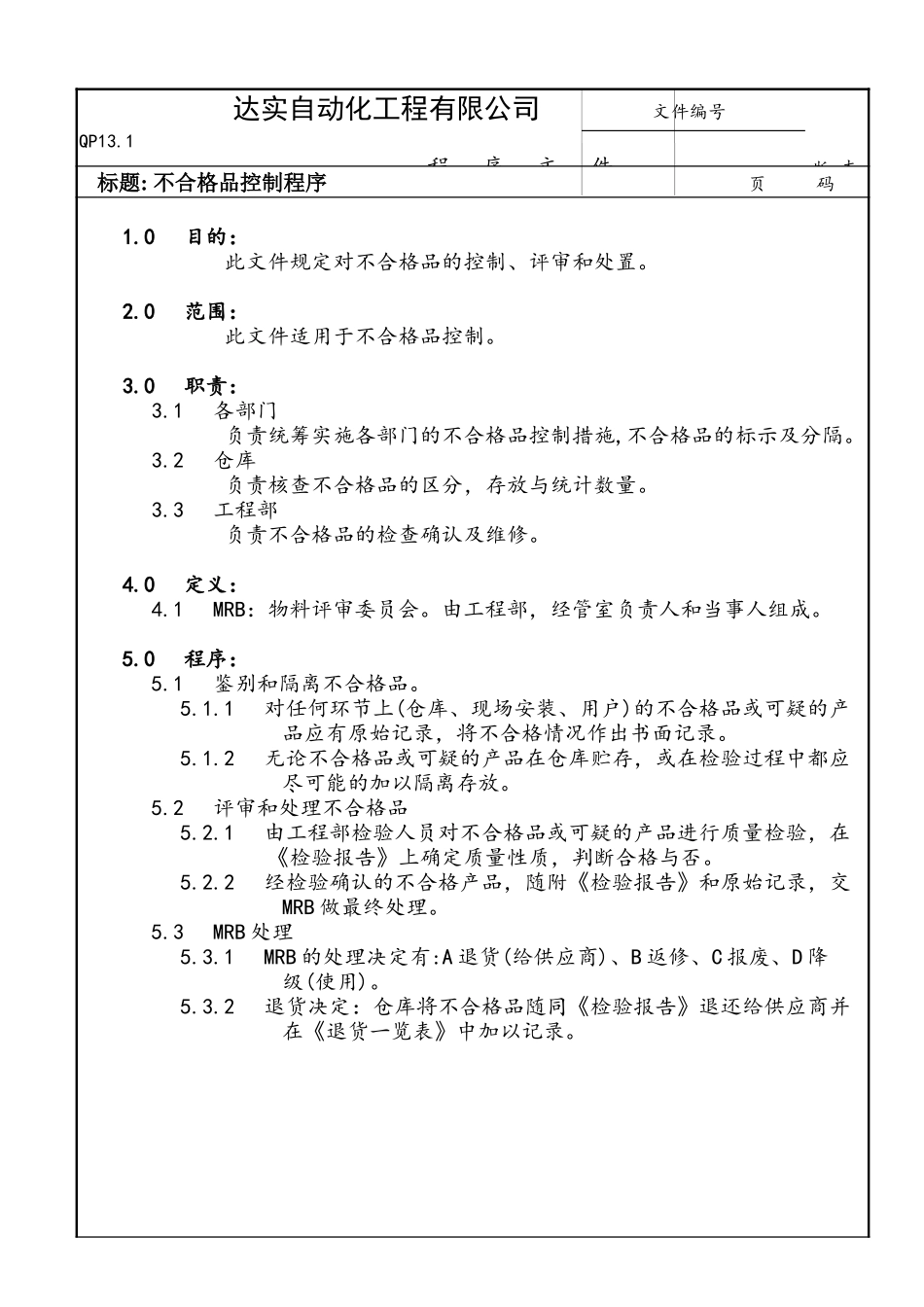 QP13-1.doc_第1页