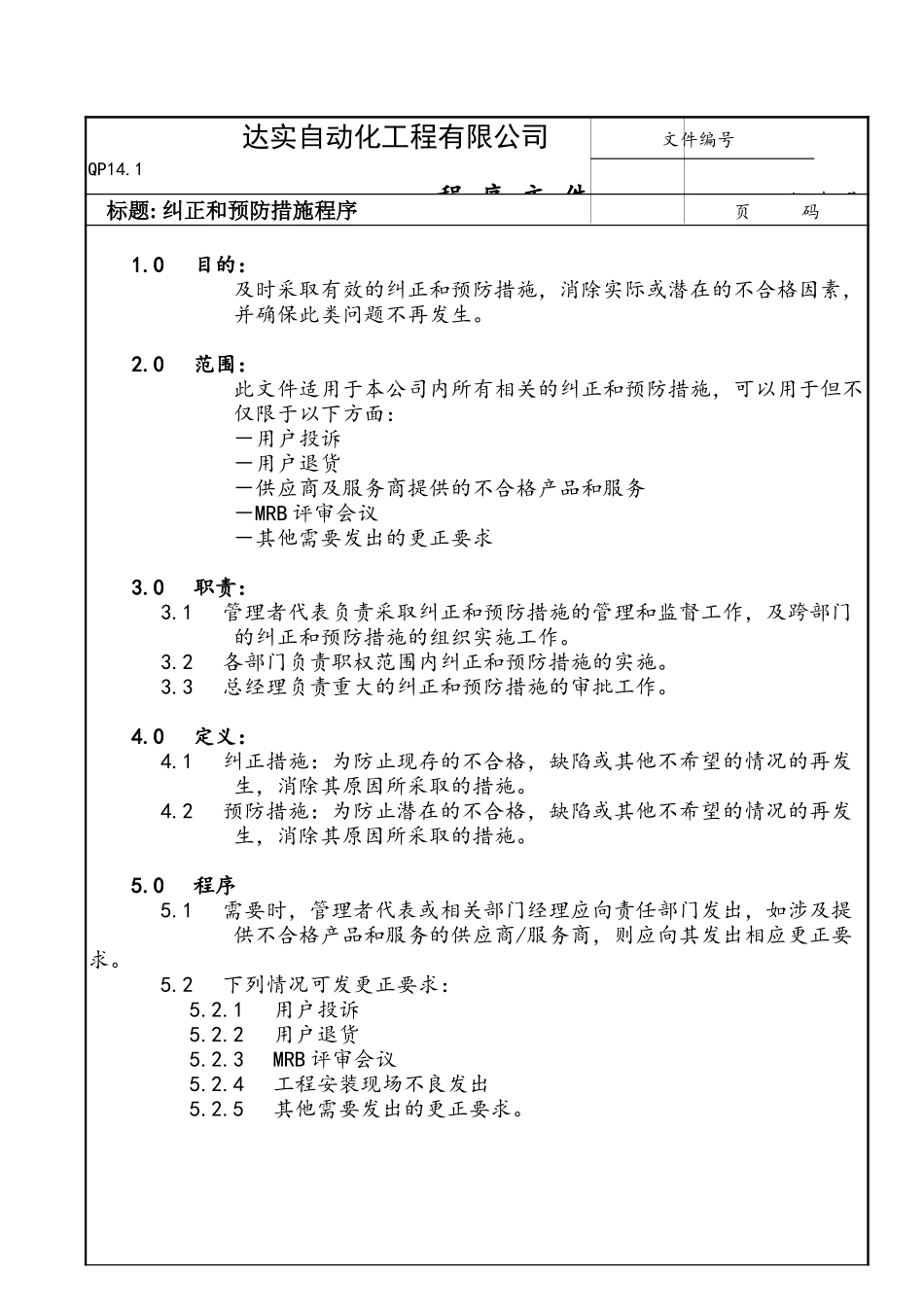 QP14-1.doc_第2页