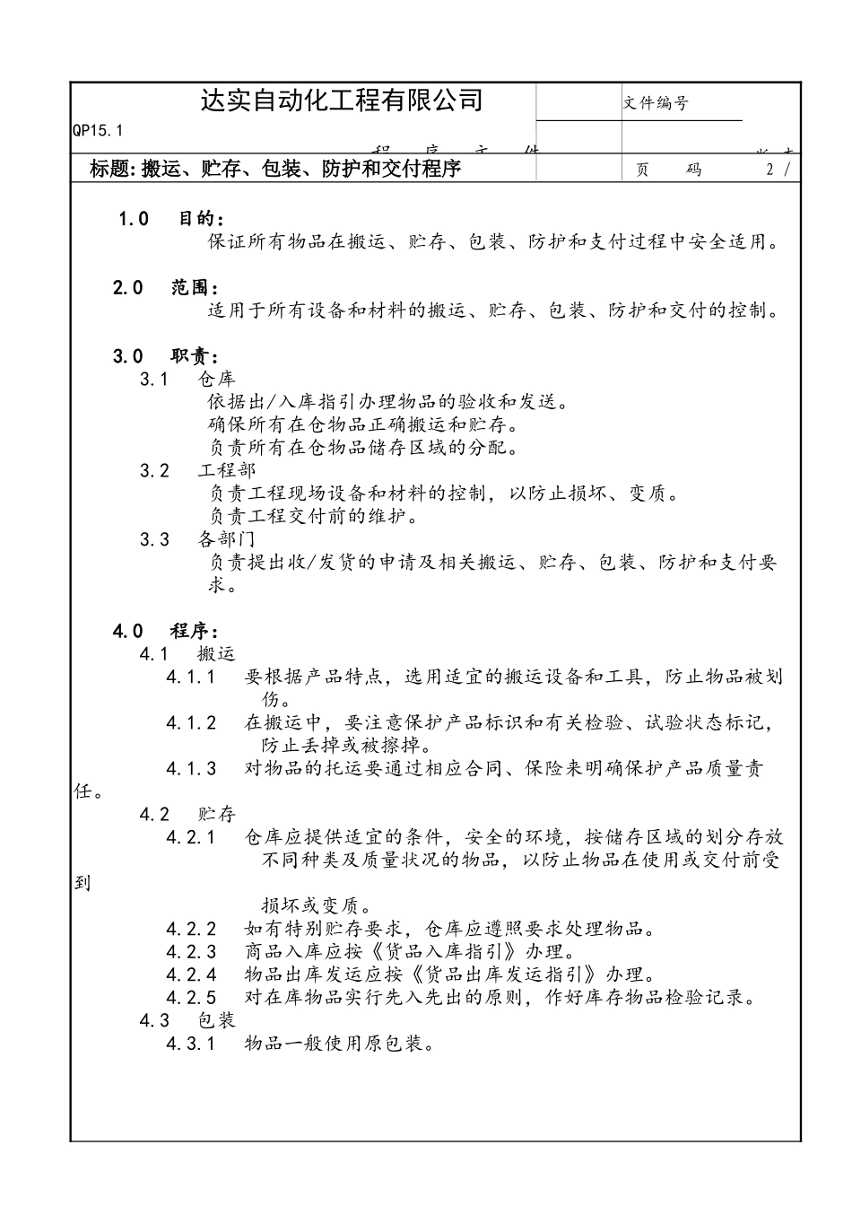 QP15-1.doc_第1页