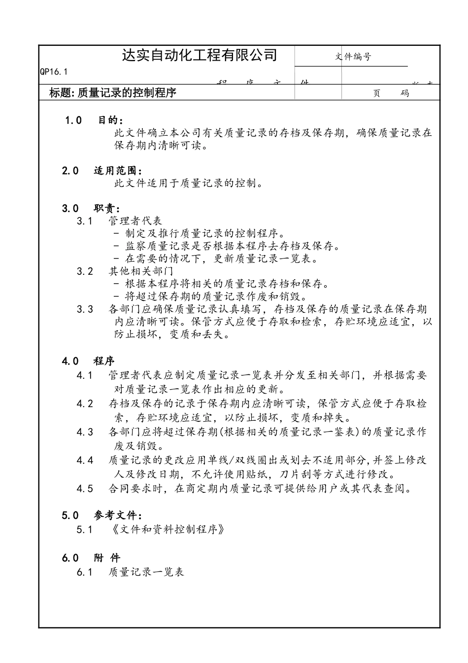 QP16-1.doc_第1页