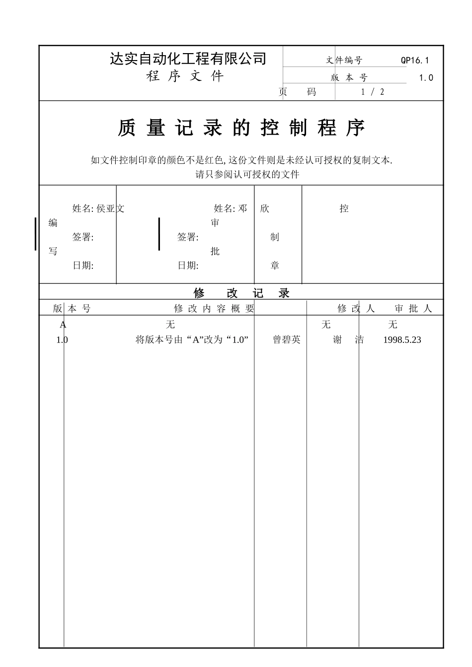 QP16-1.doc_第2页