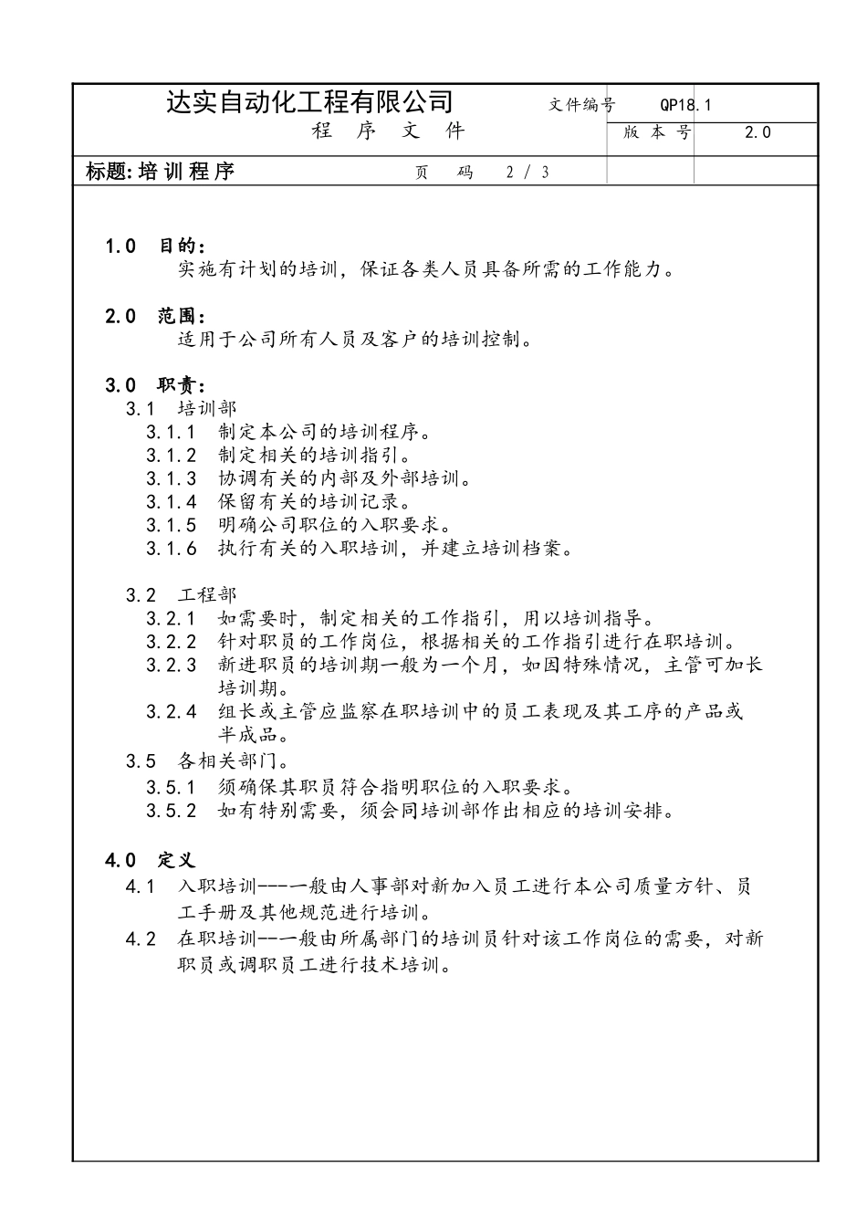 QP18-1.doc_第1页
