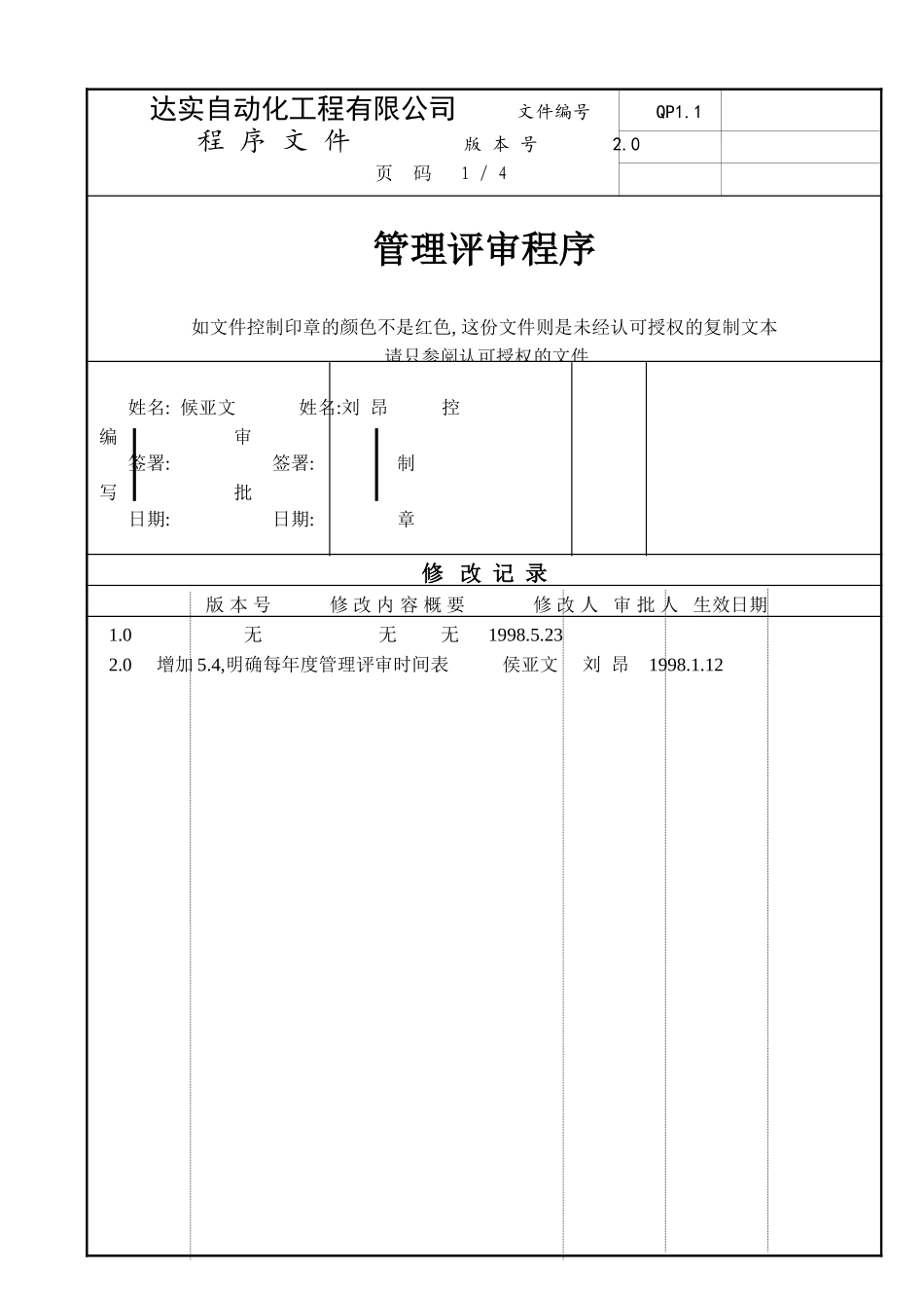 管理评审程序.doc_第1页