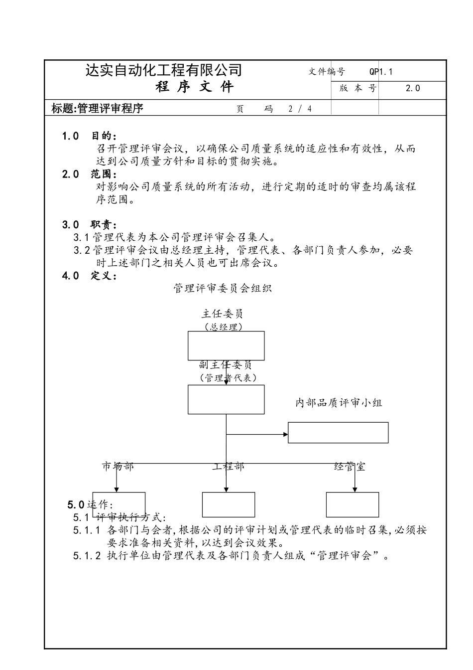 管理评审程序.doc_第2页