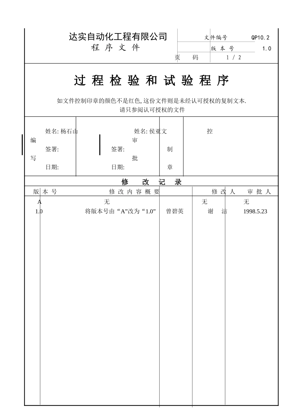 过程检验和试验程序.doc_第2页