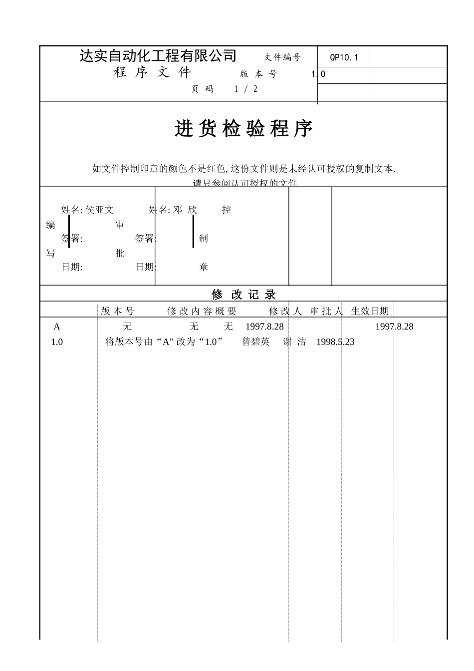 进货检验程序.doc_第1页