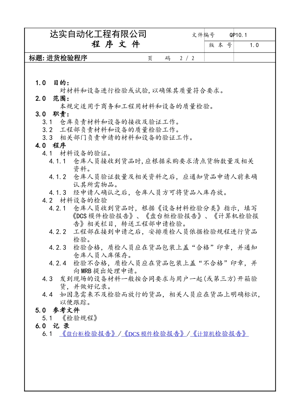 进货检验程序.doc_第2页