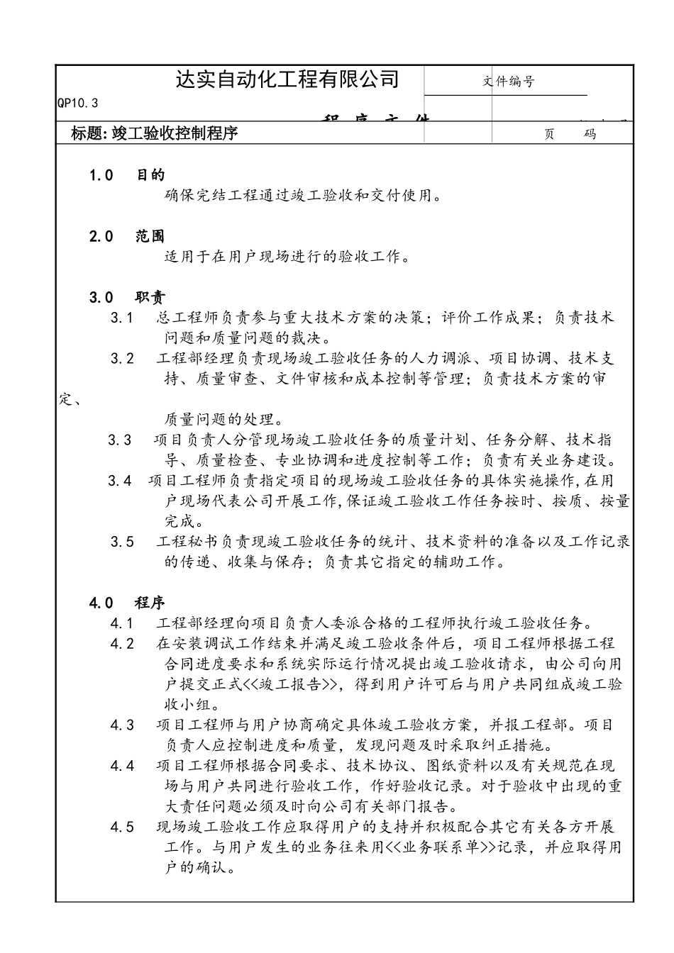 竣工验收控制程序.doc_第1页