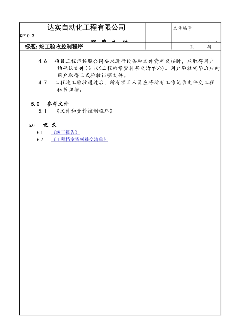 竣工验收控制程序.doc_第2页