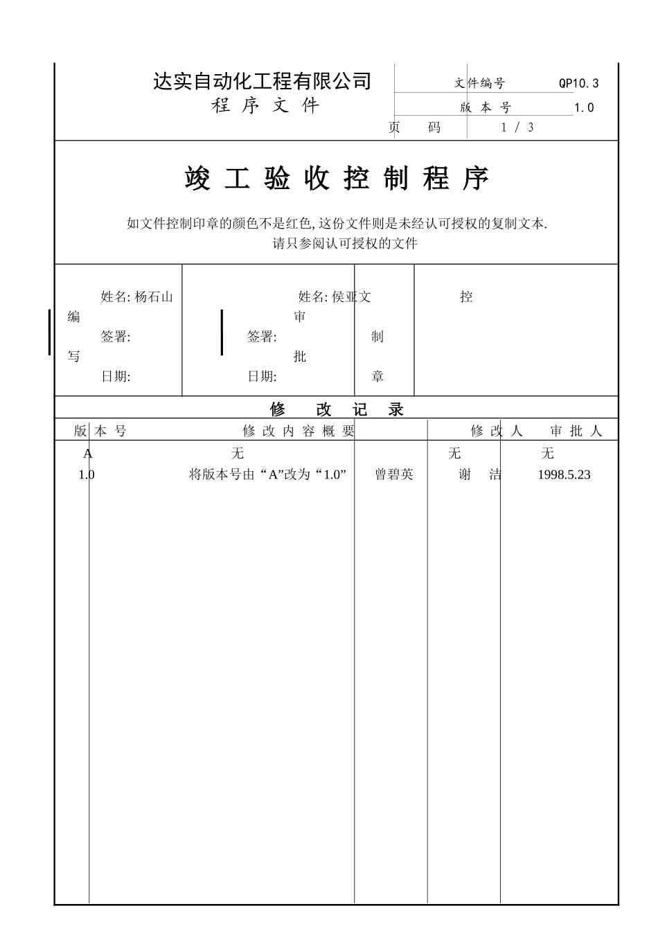 竣工验收控制程序.doc_第3页
