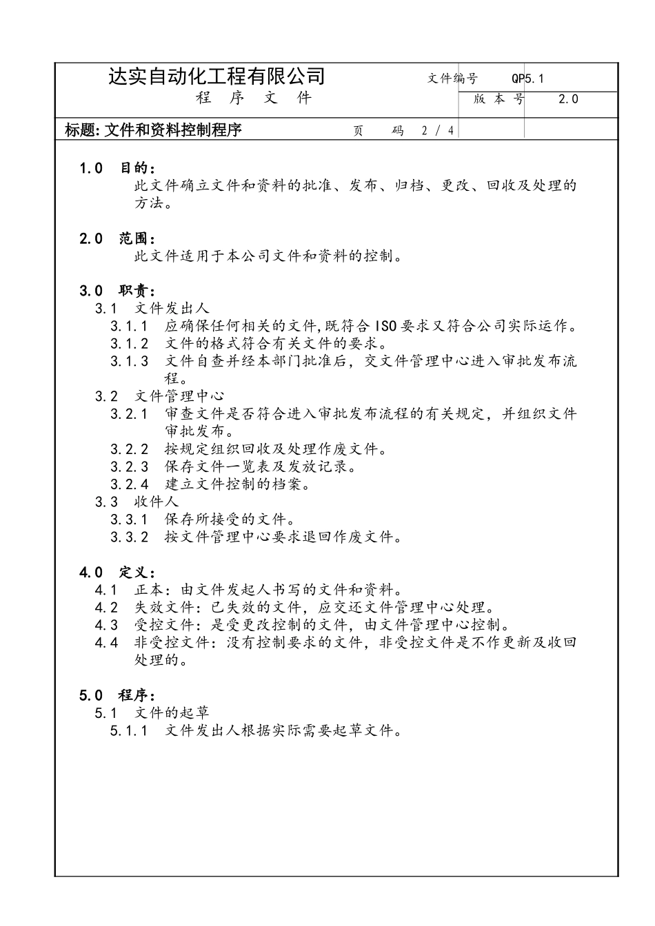 文件和资料控制程序.doc_第2页