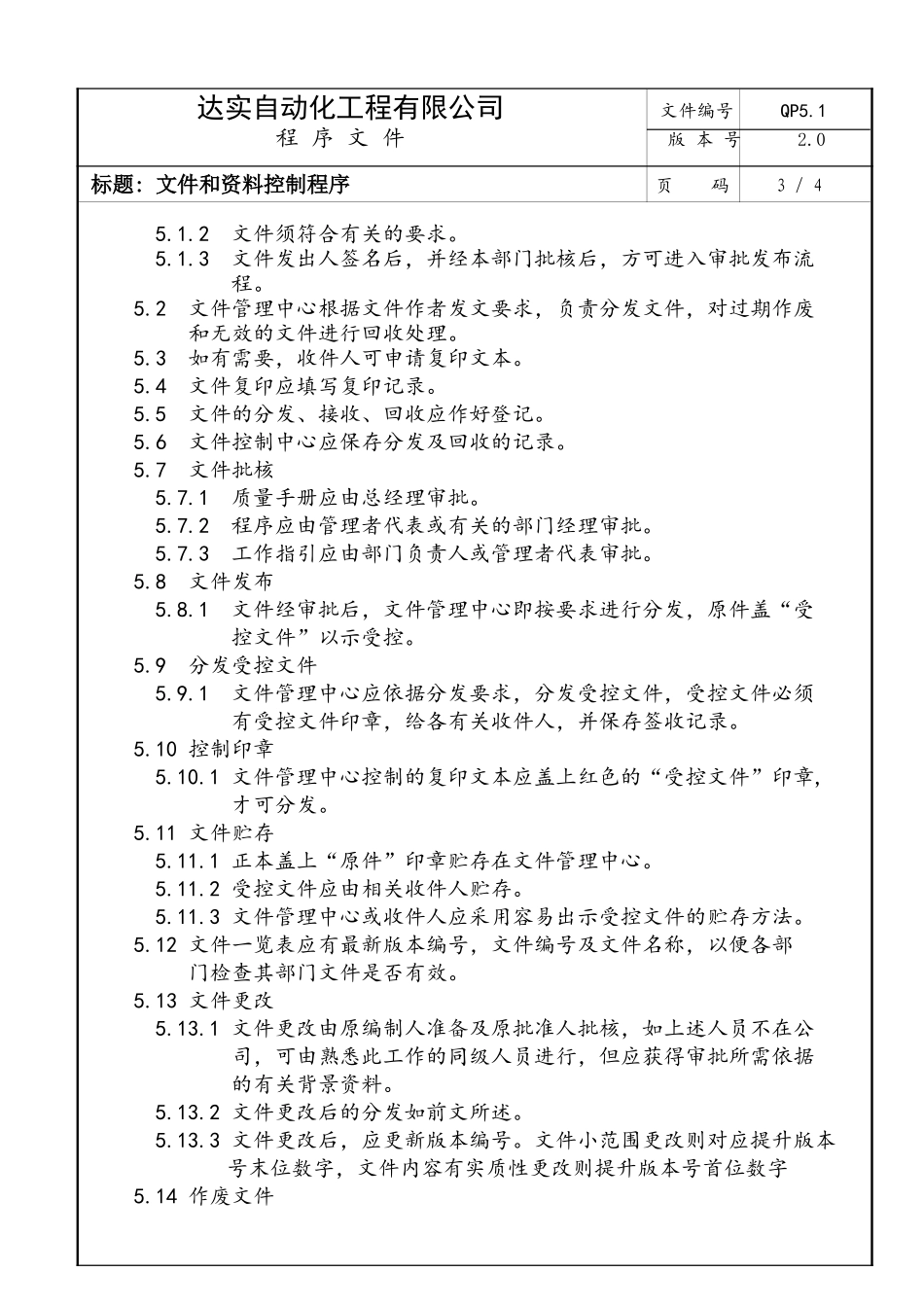 文件和资料控制程序.doc_第3页