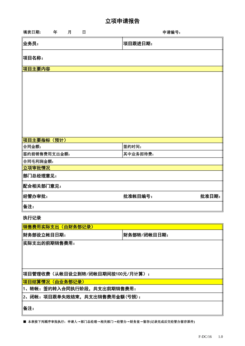 F-DC16.xls_第1页
