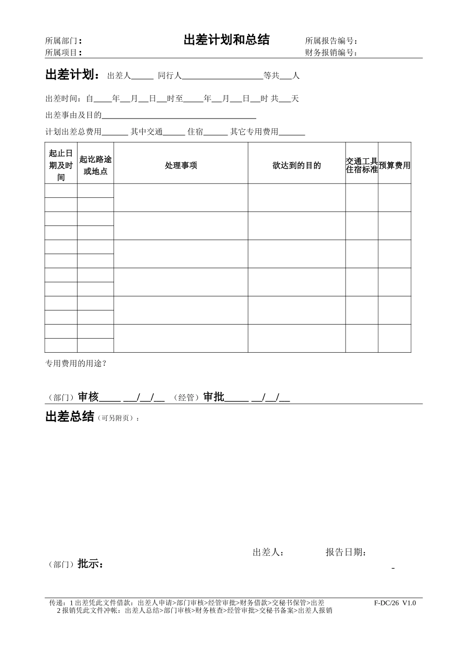 F-DC26.doc_第1页