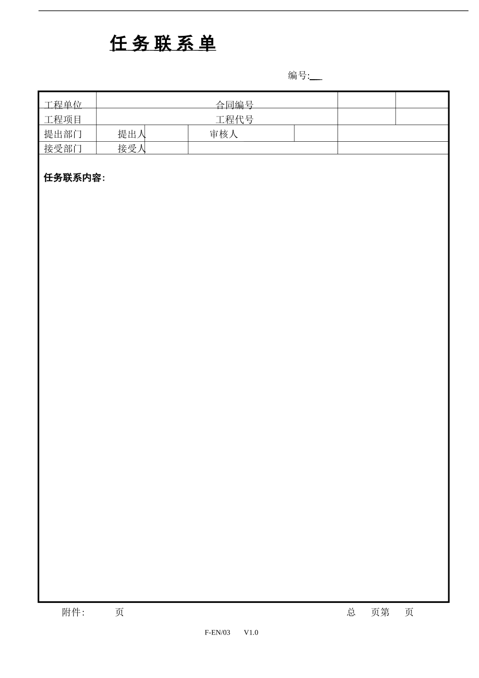 F-EN03.doc_第1页