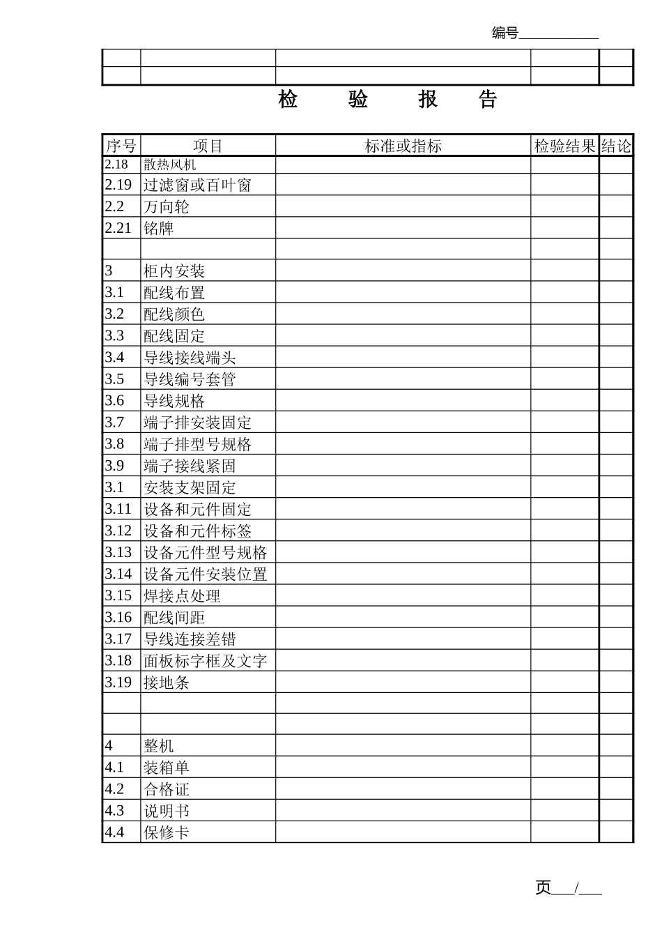 F-EN12.xls_第3页