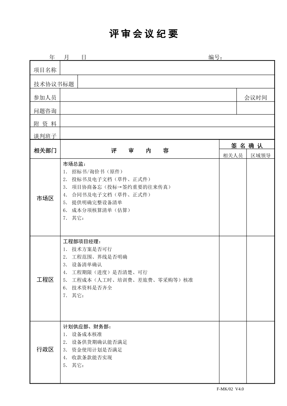 F-MK02.doc_第1页