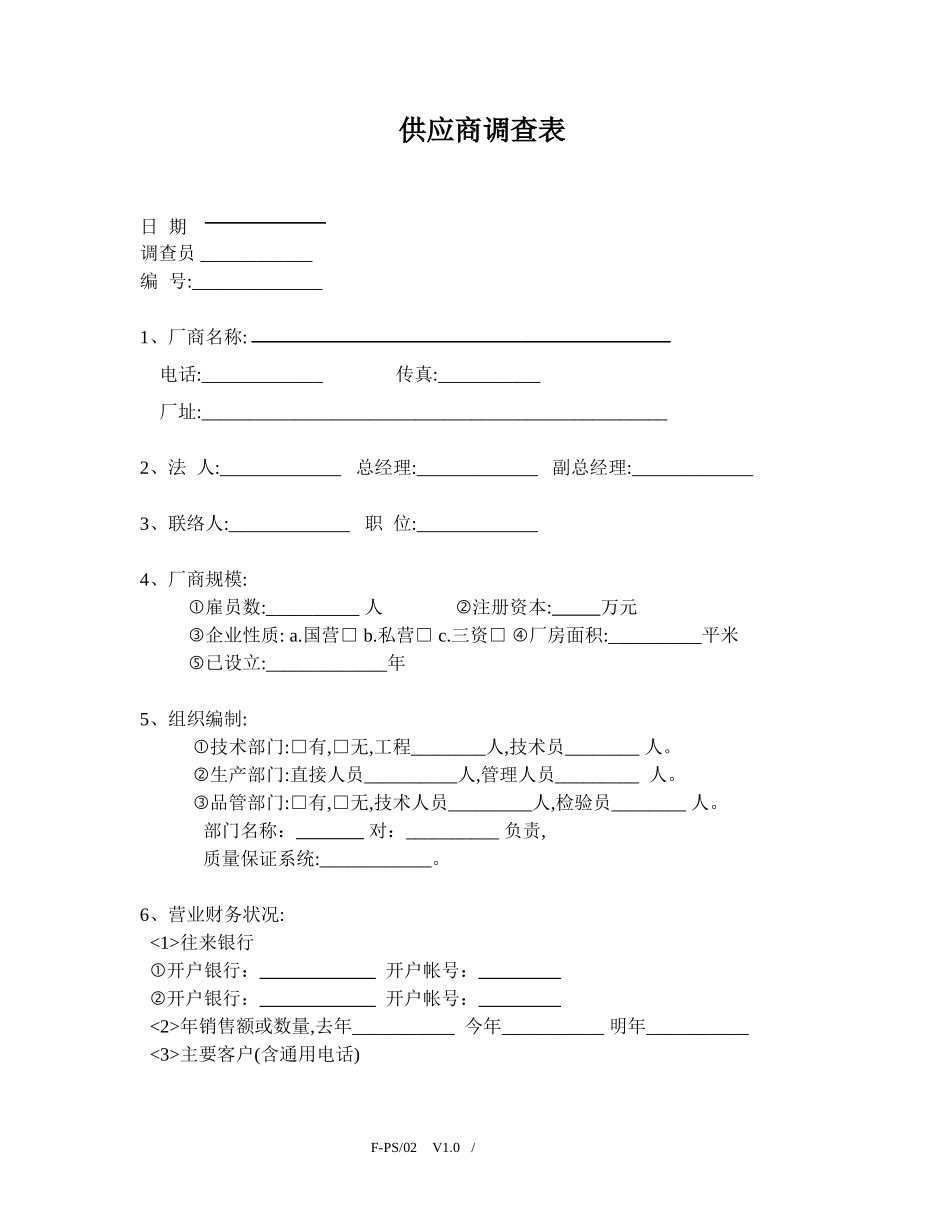 F-PS02.doc_第1页