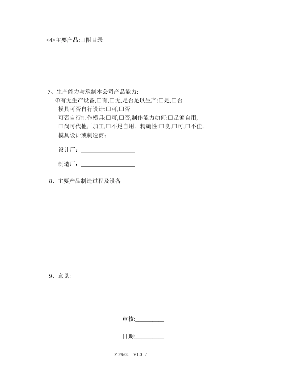F-PS02.doc_第2页
