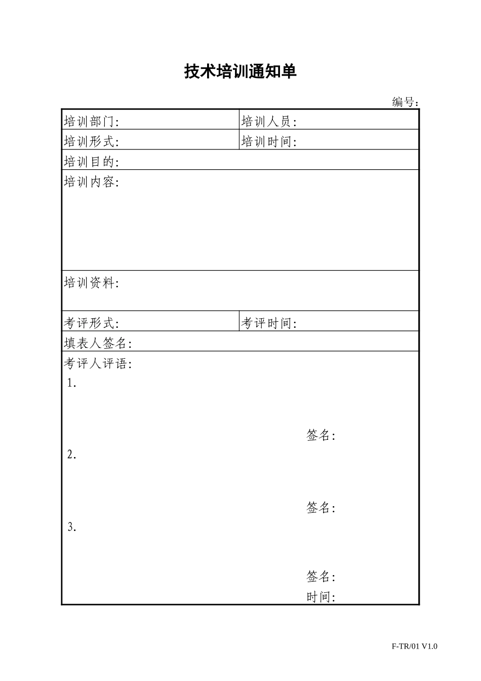 F-TR01.xls_第1页