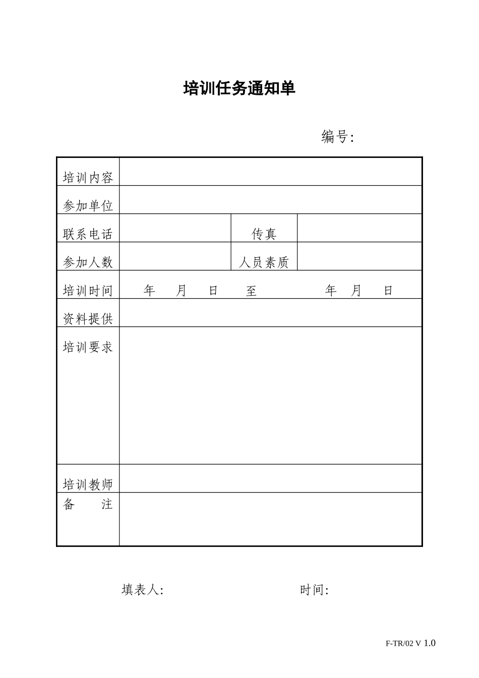 F-TR02.xls_第1页