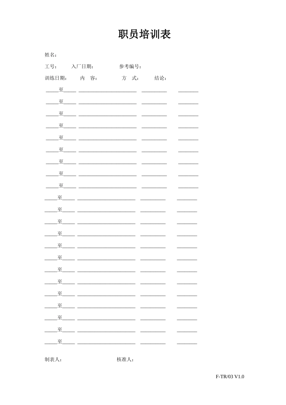 F-TR03.doc_第1页