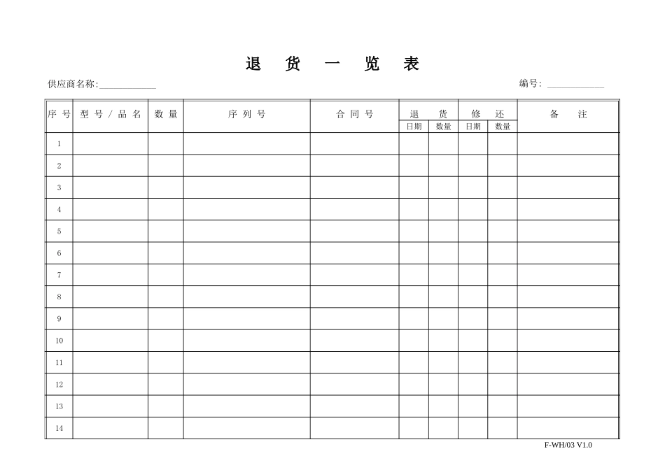 F-WH03.xls_第1页