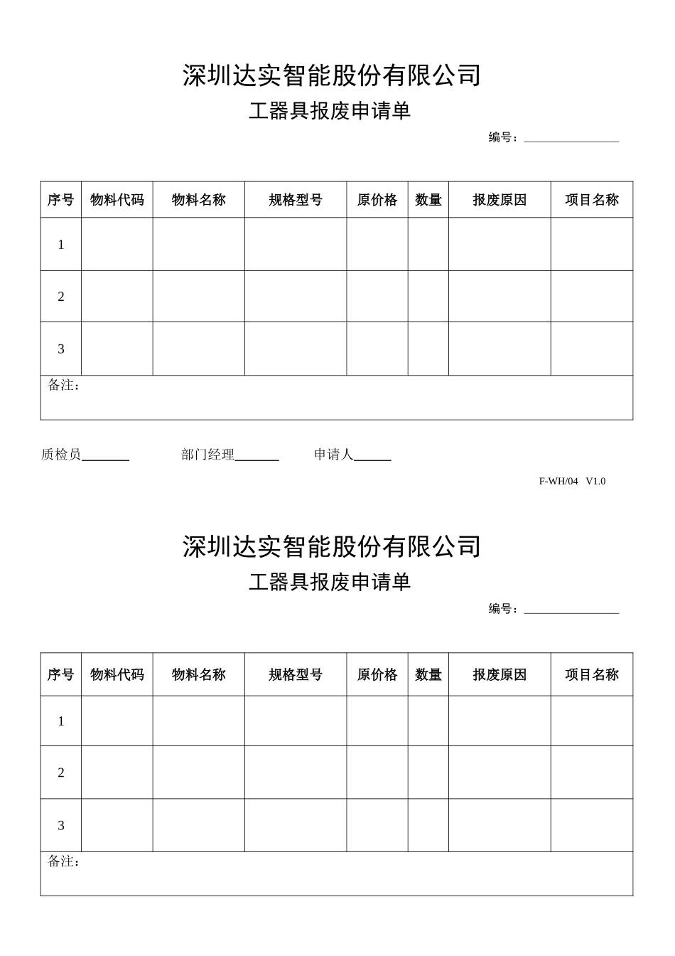 F-WH04.doc_第1页