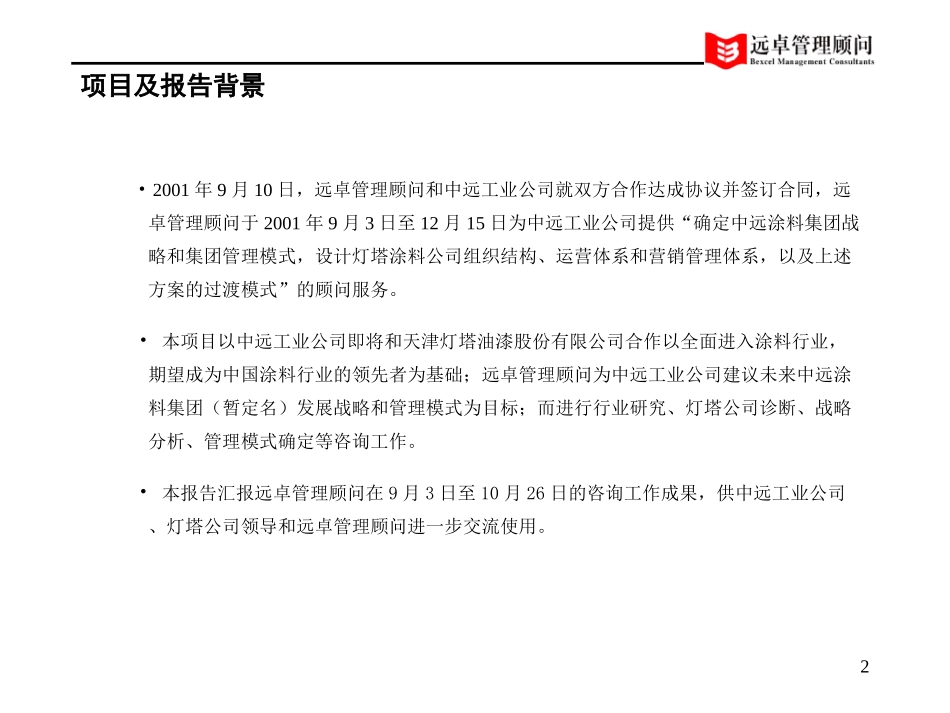 中远工业战略中期报告6.0版.ppt_第2页