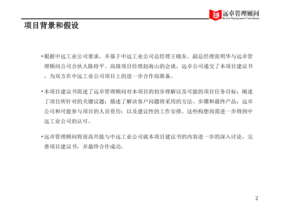 中远工业战略报告.ppt_第2页