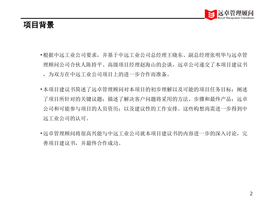 中远工业战略中期报告1.0版-taokuan.ppt_第2页