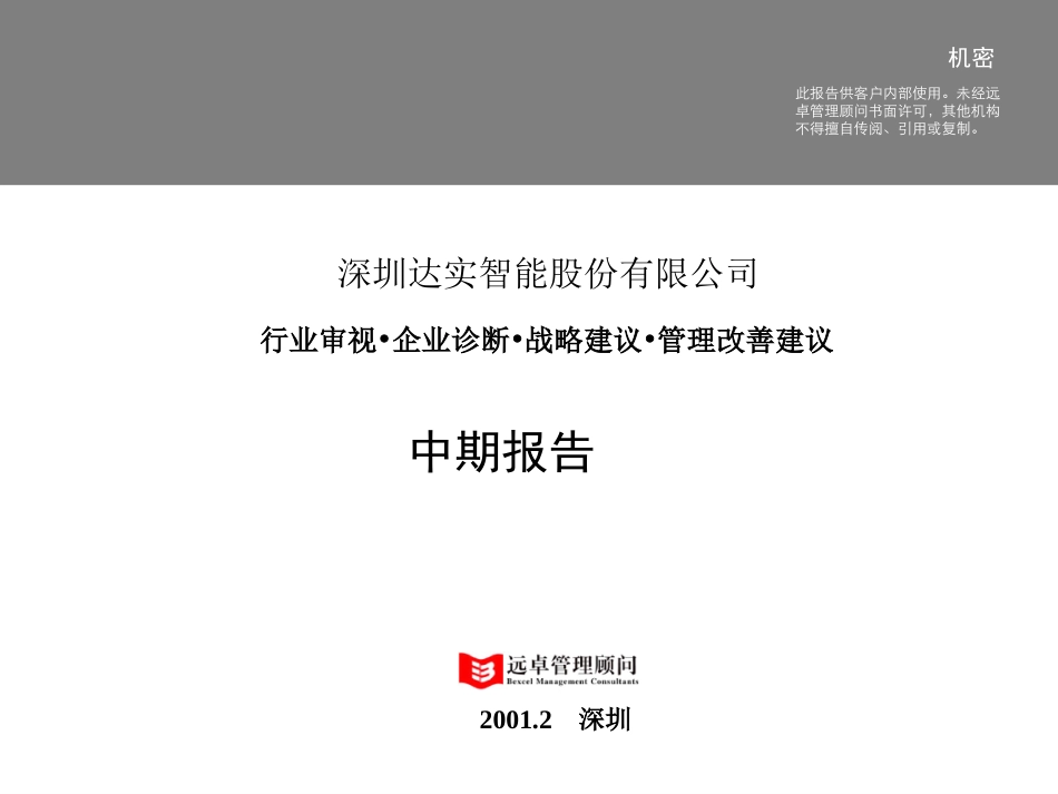 DAS-中期报告.ppt_第1页