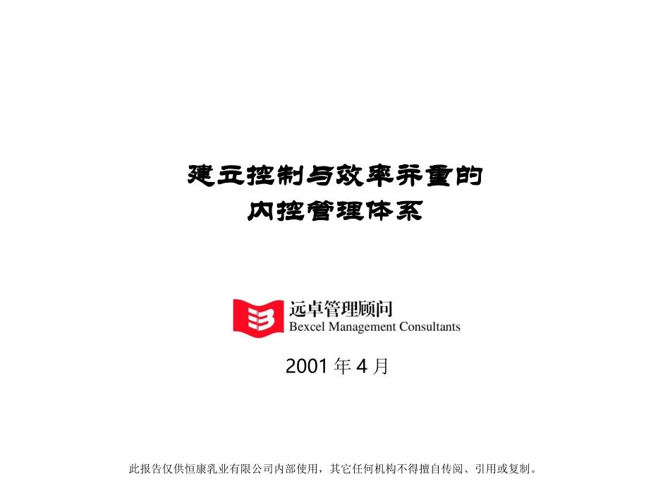 内控体系.ppt_第1页