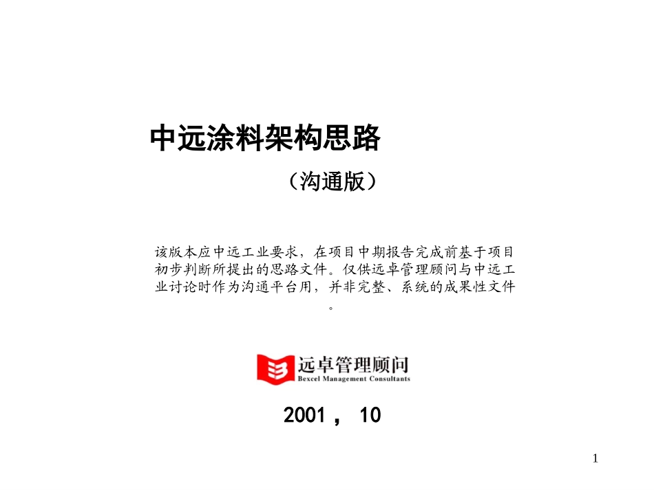 项目思路讨论(架构部分.ppt_第1页