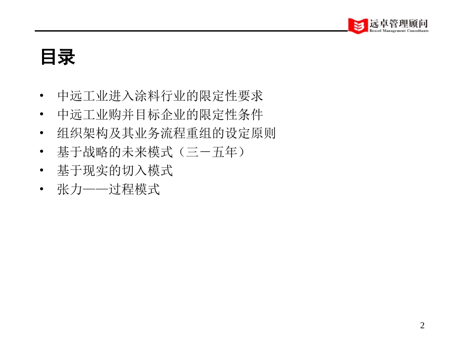 项目思路讨论(架构部分.ppt_第2页