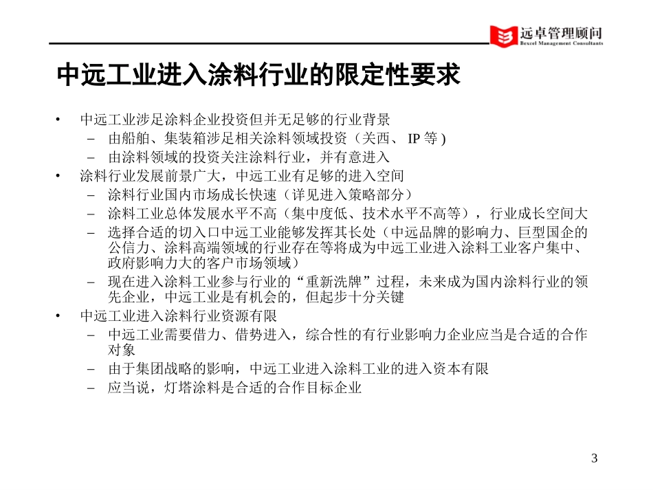 项目思路讨论(架构部分.ppt_第3页