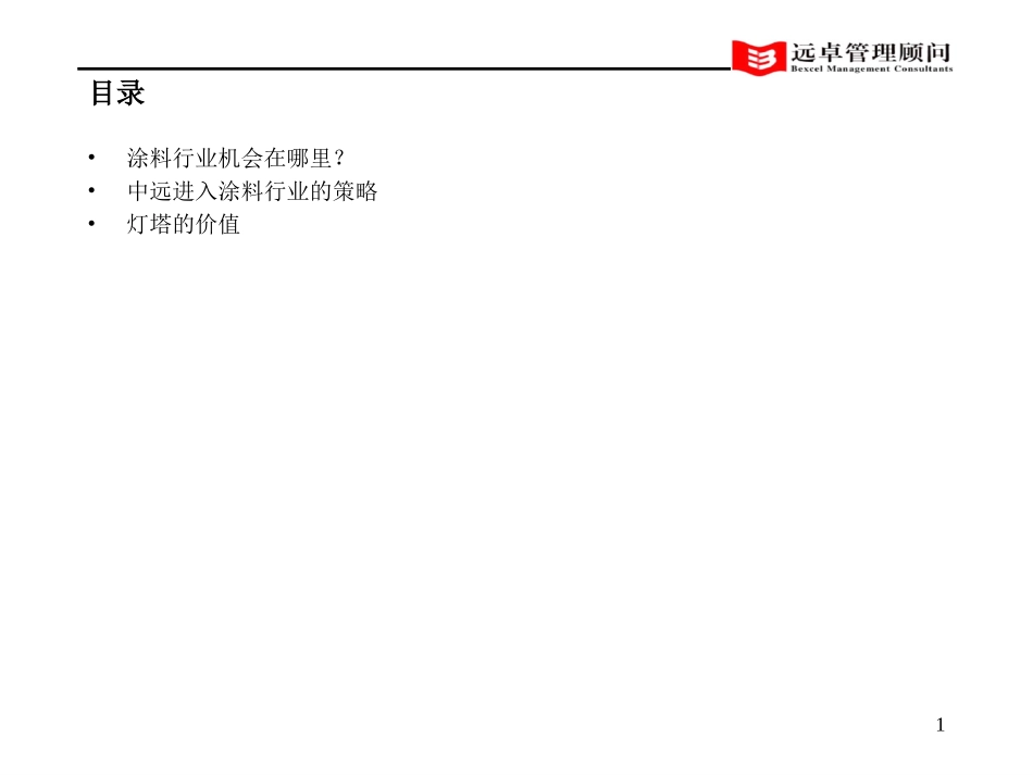 项目思路讨论.ppt_第1页