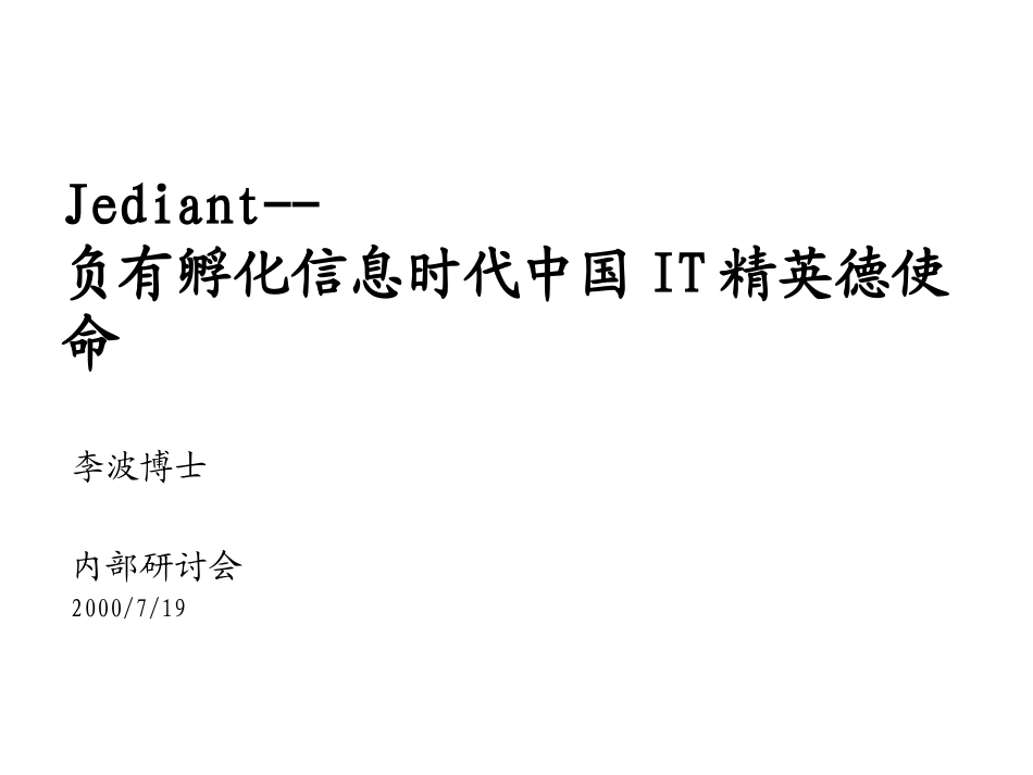 集团公司如何分权.ppt_第1页